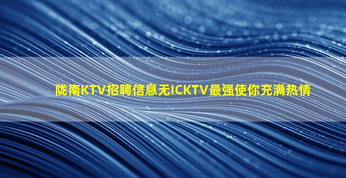 惠州夜场招聘